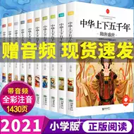 漫画中国历史 新人首单立减十元 21年10月 淘宝海外