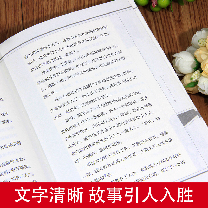 袁珂著中国神话故事集四年级阅读课外书中国古代神话故事集神话之旅古代神话传说故事学生读本课外读物书籍民间故事书畅销书6-12岁 - 图0