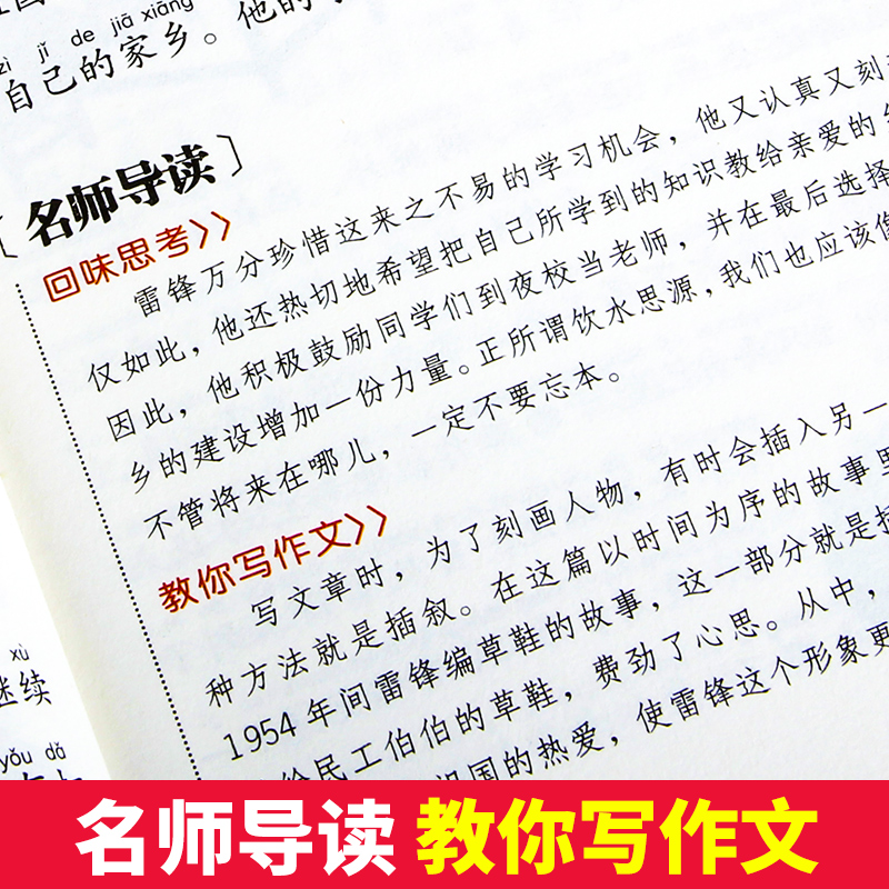 全套8册雷锋的故事 小英雄雨来书 铁道游击队 雷锋日记雷锋叔叔正版书注音版二年级一年级三年级阅读课外书 红色经典故事书全集 - 图2