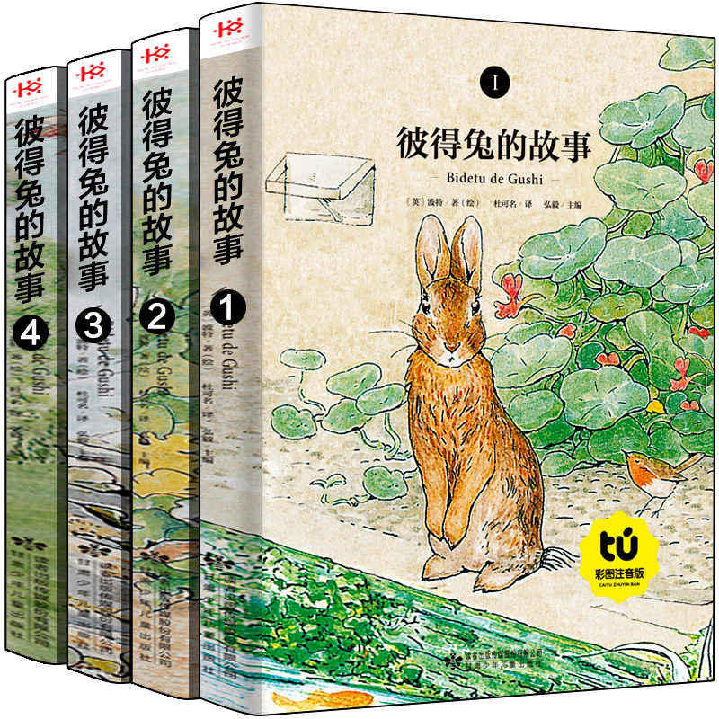 比得兔故事集 新人首单立减十元 21年7月 淘宝海外