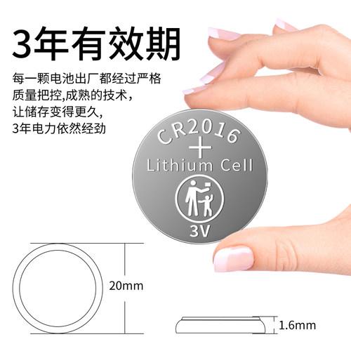 CR2016纽扣电池适用于铁将军汽车钥匙电动车钥匙智能遥控器遥控器电池电脑主板体重称CR2016圆形小粒3v锂电子 - 图2