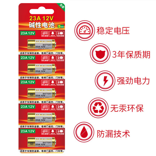 23A12V栅栏卷帘门遥控器27A12V专用电池电动车库道闸红外防盗23a12v引闪器门铃遥控器电动门风扇开关2032电子 - 图0