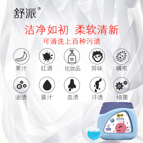舒派洗衣萌珠爱在西西里coco果香家庭装柔顺持久留香珠球除菌除螨 - 图0