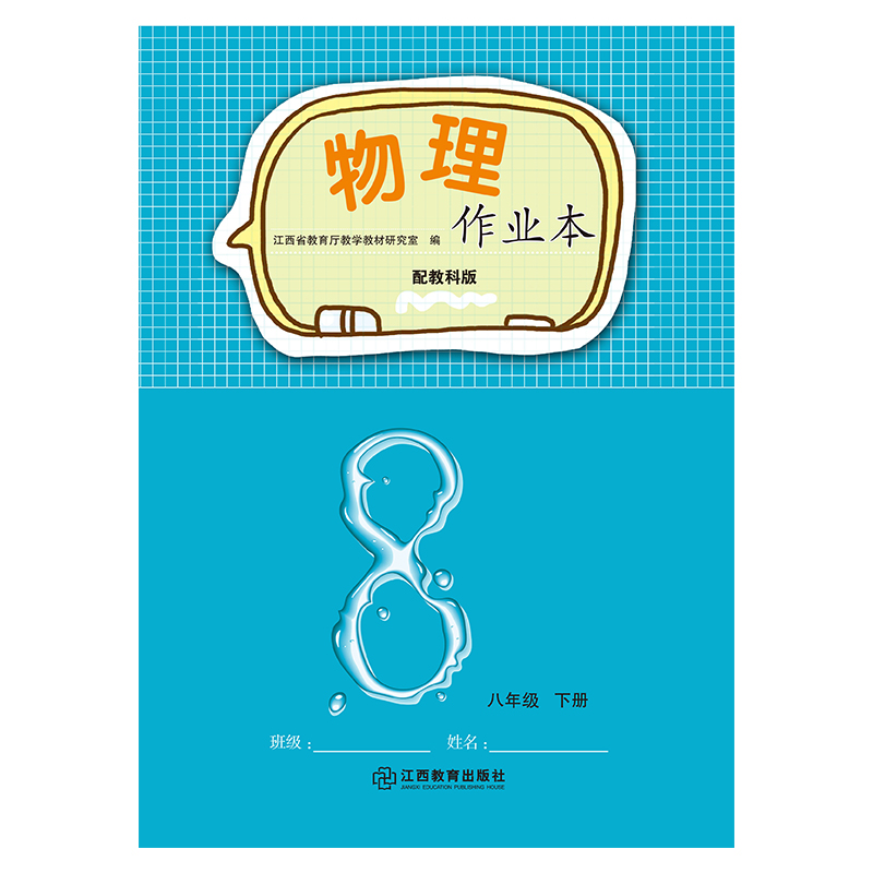 2024年春 课堂作业本7-8年级下册 初中生物物理语文数学英语作业本学校同步教辅人教北师大河北少儿版 江西省江西教育出版社 - 图3