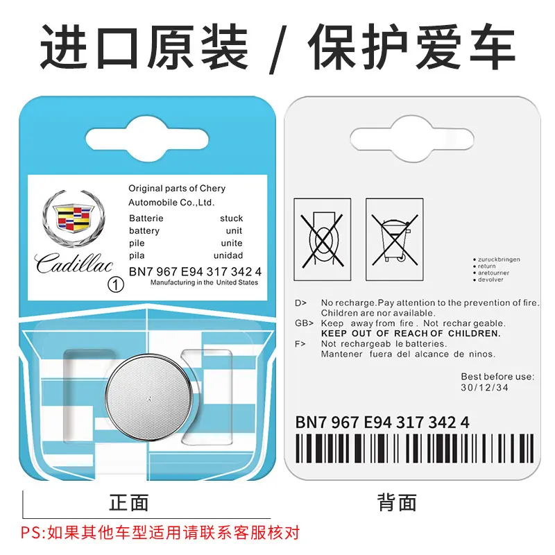 凯迪拉克XT5 XT6 XT4 CT5 XT ATS汽车钥匙遥控器电池原装原厂专用,淘宝优惠券,粉丝福利购,淘宝优惠卷