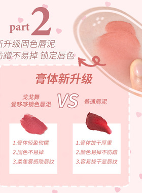 【清冷甜嫩】戈戈舞云感唇泥裸色显白口红唇彩丝绒雾面哑光唇釉女