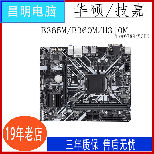 Asus/华硕B365M-K B360M H310M  1151针主板支持6代7代8 9代CPU
