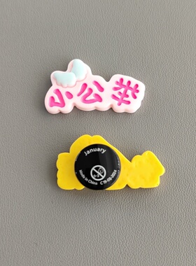 洞洞鞋配饰卡通可爱小新鞋扣萌萌