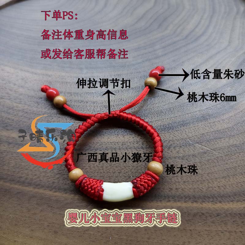 黑狗牙真品广西手链桃木珠成人本命年孕妇婴儿童宝宝防惊吓脚红绳 - 图1