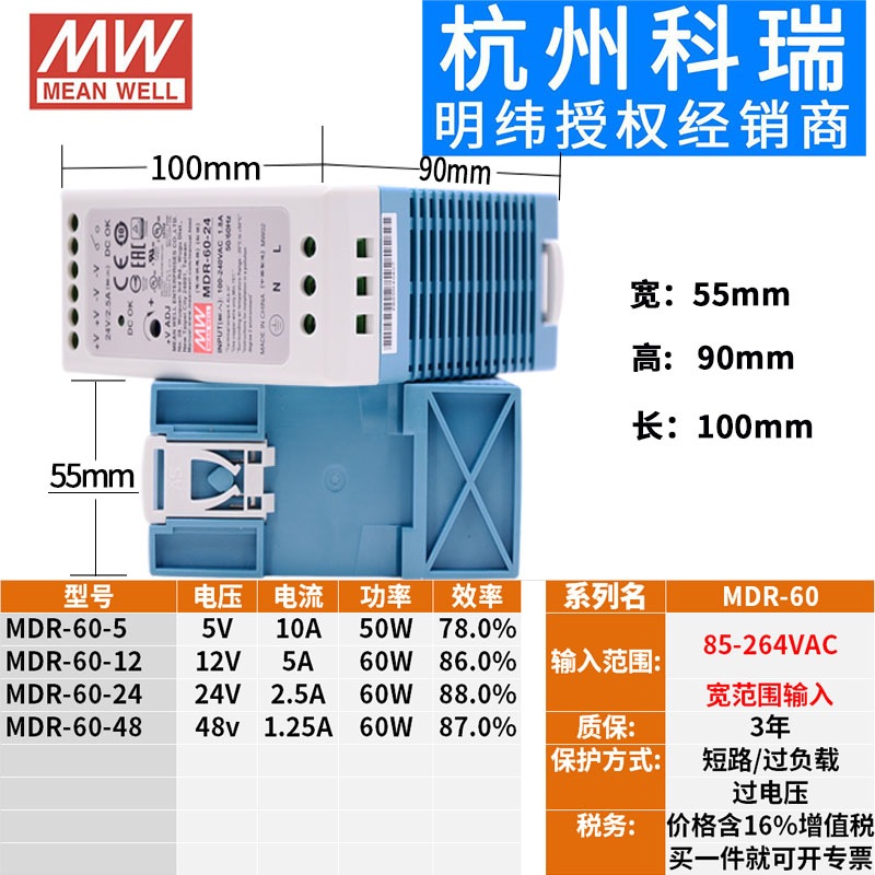 明纬MDR导轨开关电源5/12/15/24/48V 10/20/40/60/100 2A3A4A