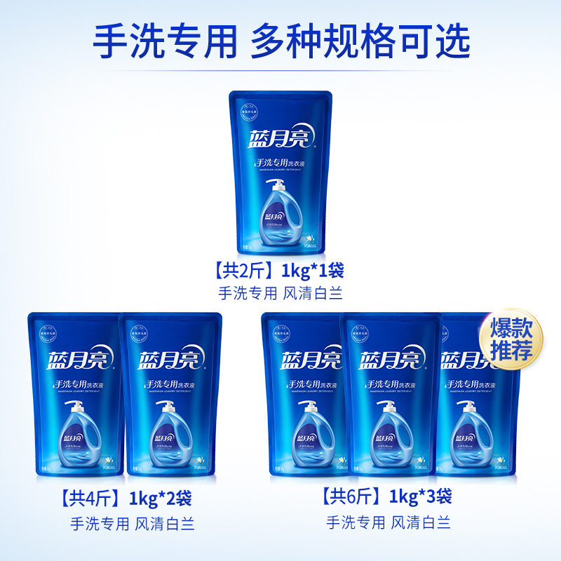 蓝月亮手洗洗衣液1kg内衣清洗 风清白兰袋装补充装家用实惠装正品