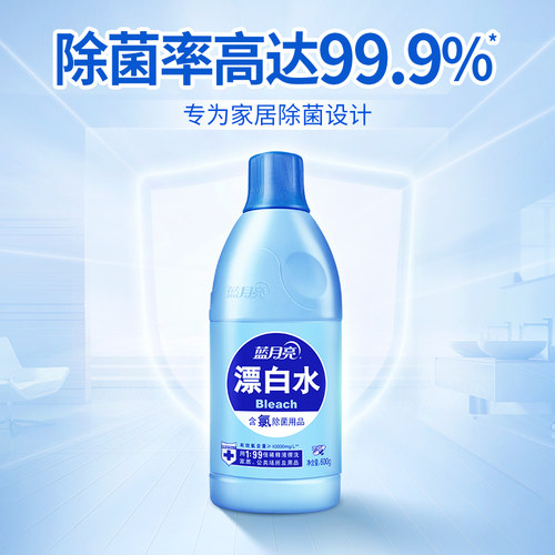 蓝月亮漂白剂600g白色衣物白衣服洗白神器漂白水去渍去黄漂白专用 - 图0