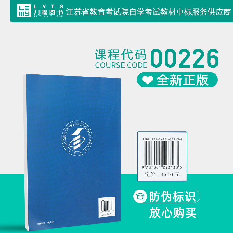 力源图书 自考教材 附大纲   00226 知识产权法 2018版 吴汉东 9787301293133 北京大学出版社 0226 - 图2