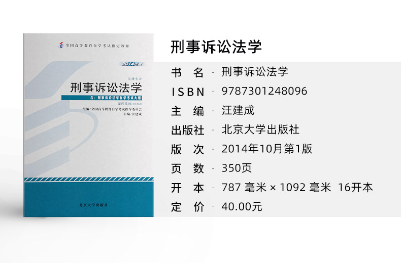 力源图书 赠全新正版自学考试教材 00260 刑事诉讼法学(附大纲)+一考通题库组合套装0260 - 图0