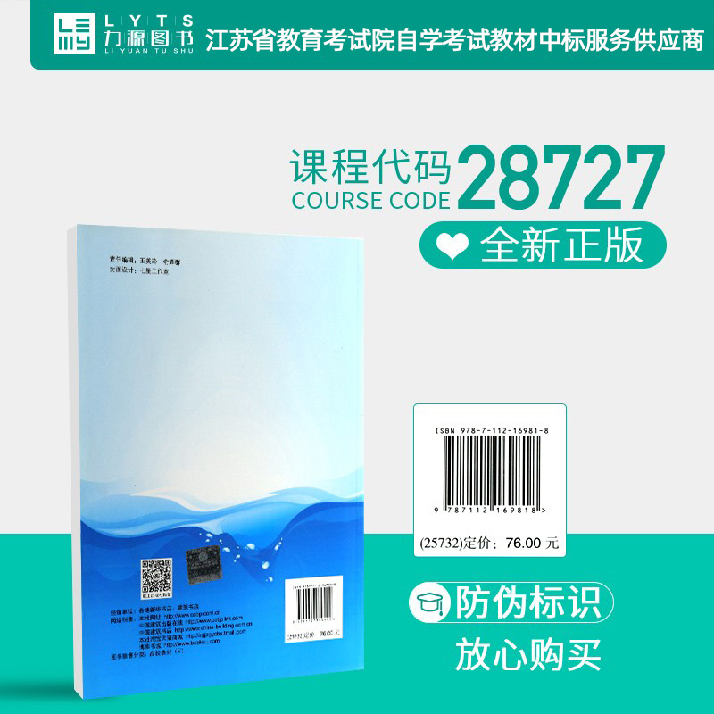 包邮 力源图书 全新正版自学考试教材 28727 排水工程（第五版）下册 张自杰 主编 中国建筑工业出版社 9787112169818