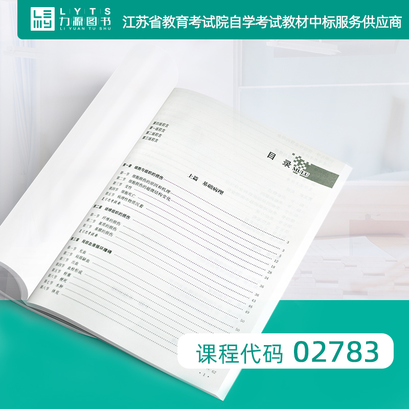 包邮家畜解剖生理学02783 兽医病理解剖学第四4版 2018年版 崔恒敏中国农业出版社 力源图书全新正版自学考试教材 2783 - 图0