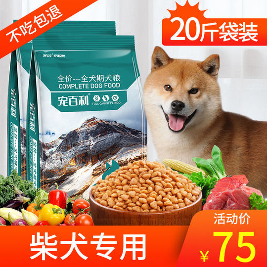 Japanese Shiba Inu food for puppies and adults, universal medium-sized dog pet food, natural dog main food 10kg20Jin Jin is equal to 0.5kg special