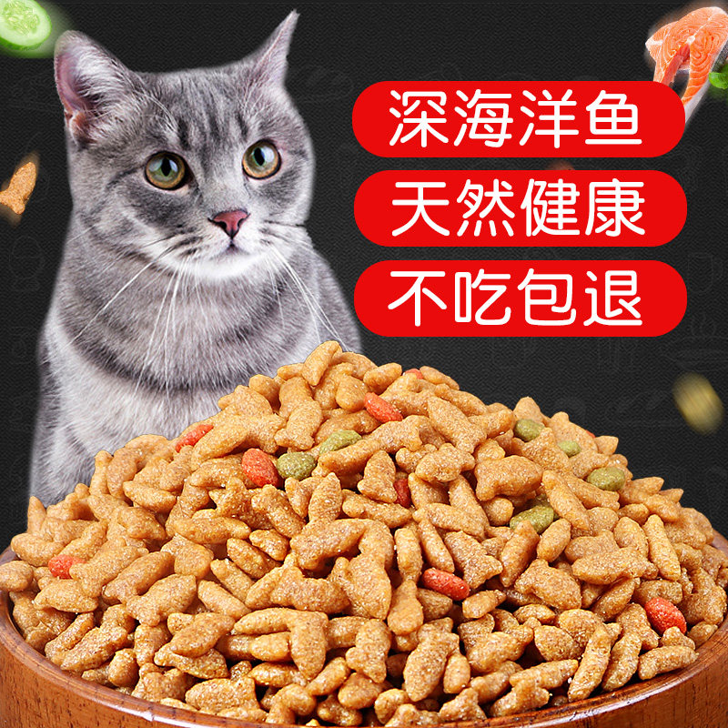 猫粮2.5kg幼猫成猫粮食海洋鱼味猫咪主粮5斤10流浪老年猫三文鱼_虎窝淘