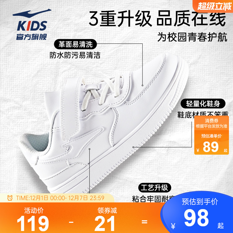 鸿星尔克童鞋儿童滑板鞋小白鞋秋季女童运动鞋中大童白色男童板鞋