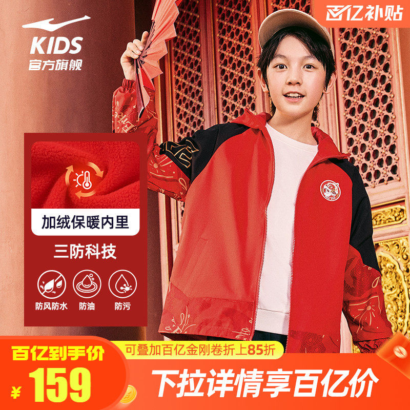 鸿星尔克童装马年红色风衣男童儿童保暖羽绒服青少年女童三防外套,淘宝优惠券,粉丝福利购,淘宝优惠卷