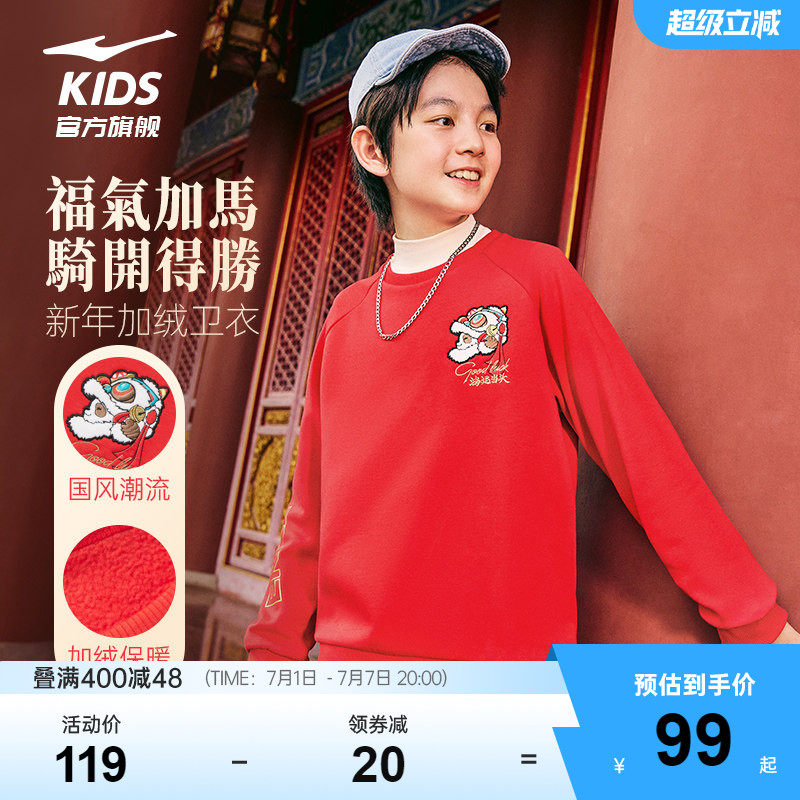 鸿星尔克童装儿童卫衣男童上衣秋冬季新年款女童红色运动加绒上装