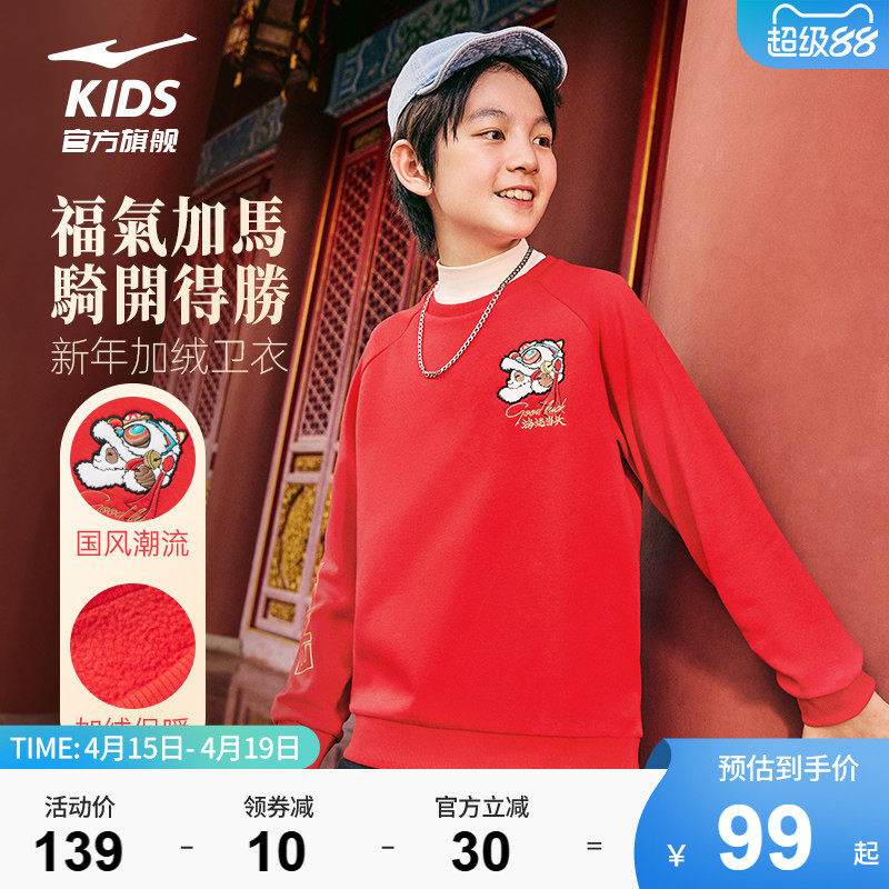 鸿星尔克童装儿童卫衣男童上衣秋冬季新年款女童红色运动加绒上装
