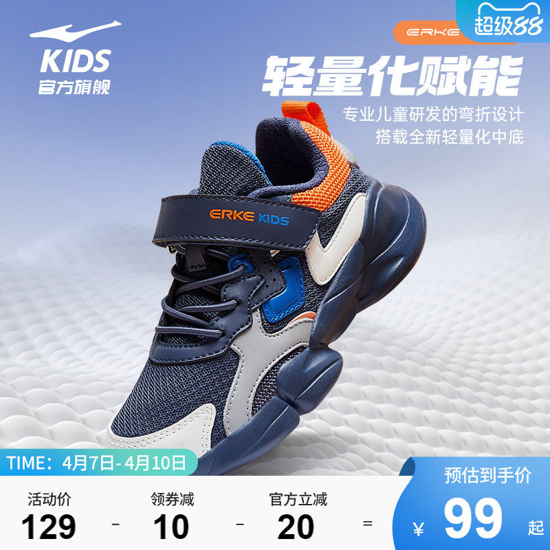 小贝|鸿星尔克童鞋男童运动鞋夏季新款轻便网面休闲跑鞋儿童鞋子