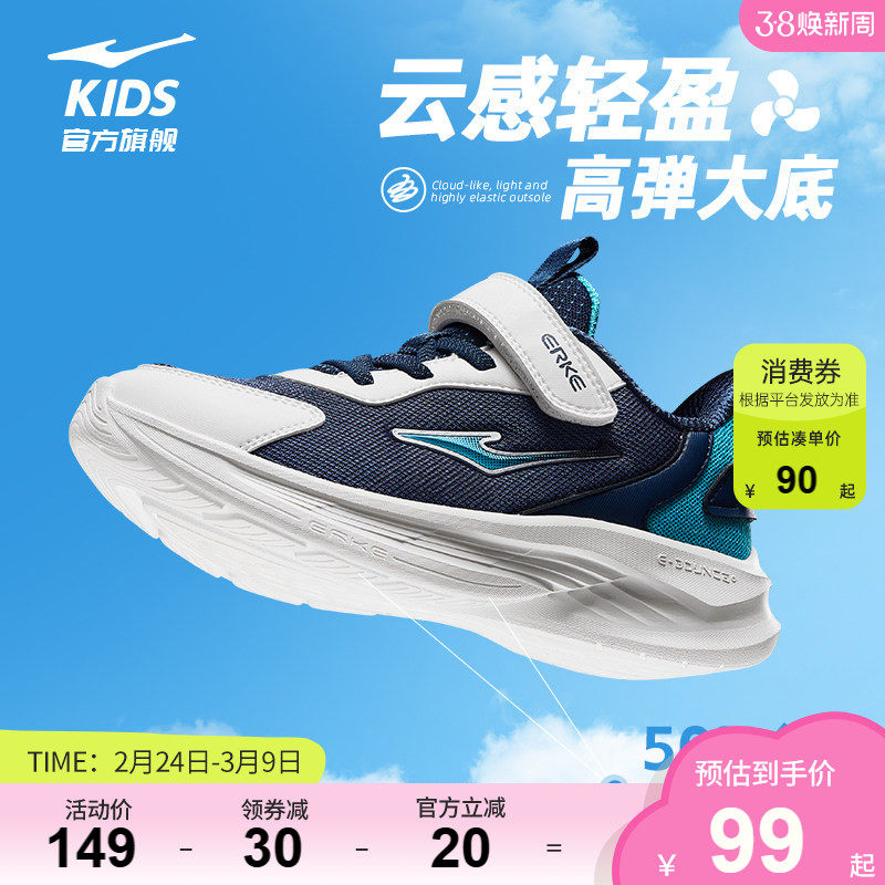 鸣鸥2|鸿星尔克儿童鞋男童网面鞋子学生校园运动鞋轻便跑步鞋