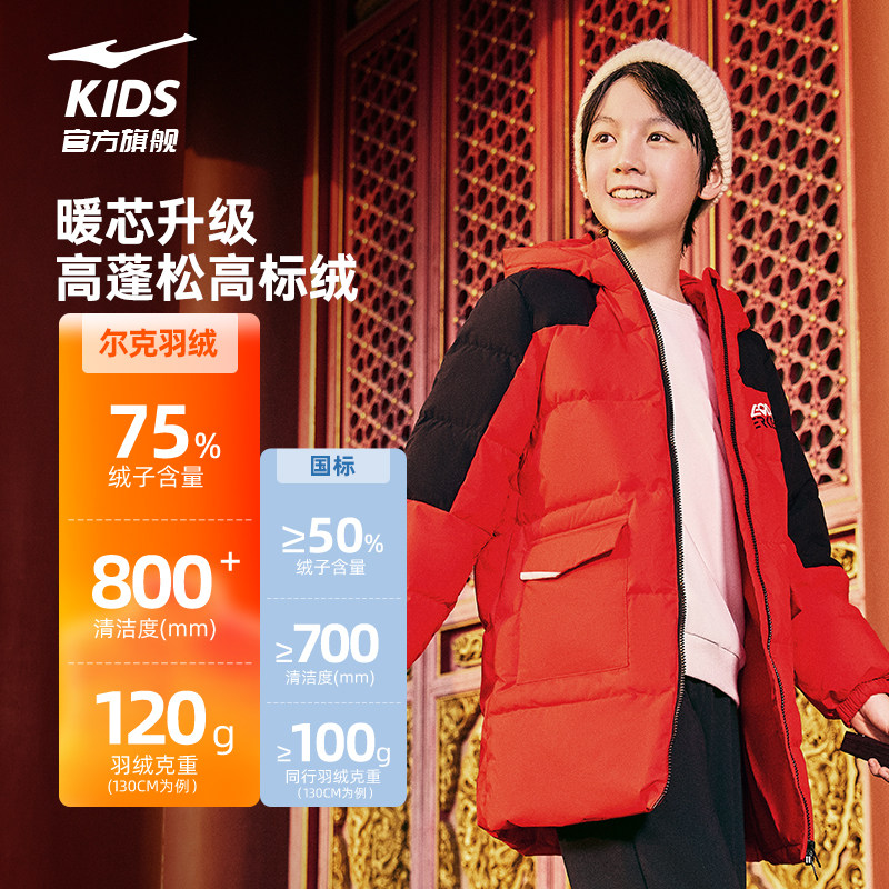 鸿星尔克童装儿童羽绒服中长款冬季男童防风保暖新年红色加厚外套,淘宝优惠券,粉丝福利购,淘宝优惠卷