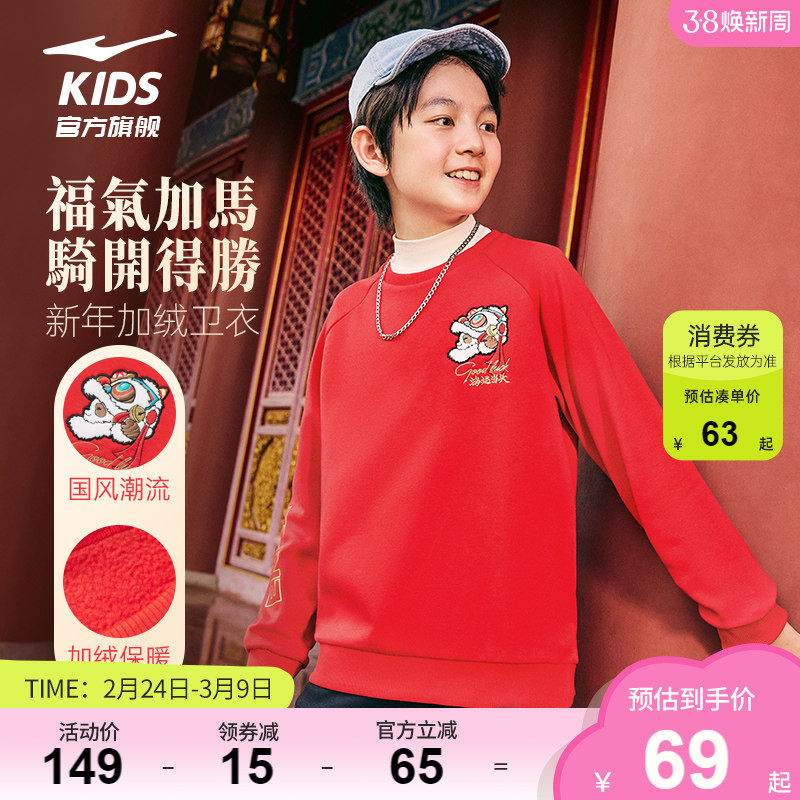 鸿星尔克童装儿童卫衣男童上衣秋冬季新年款女童红色运动加绒上装