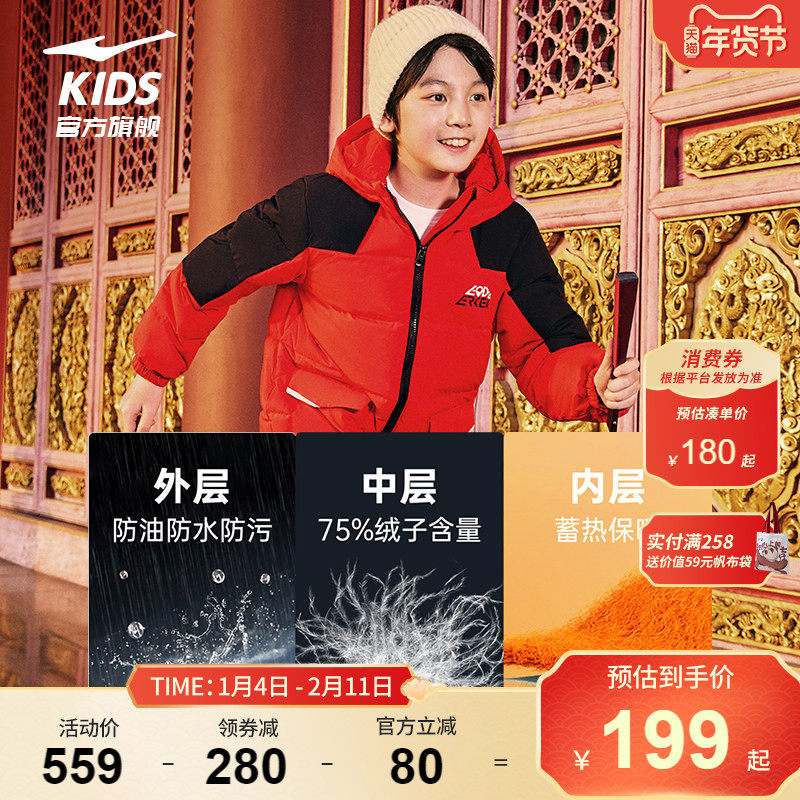 鸿星尔克童装儿童羽绒服中长款冬季男童防风保暖新年红色加厚外套,淘宝优惠券,粉丝福利购,淘宝优惠卷