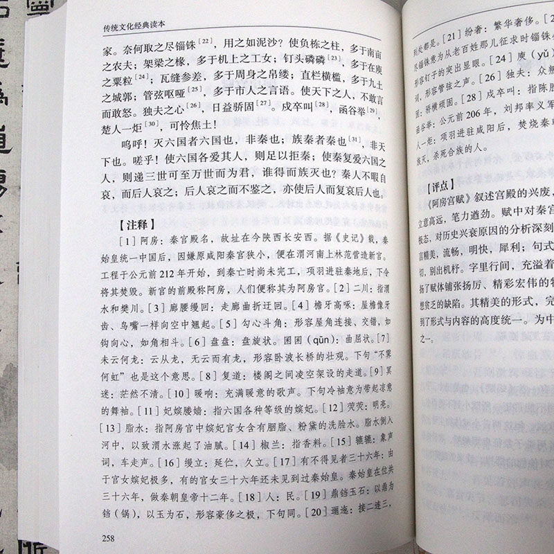 【全注全评】名赋百篇评注 传统文化经典读本书籍,淘宝优惠券,粉丝福利购,淘宝优惠卷