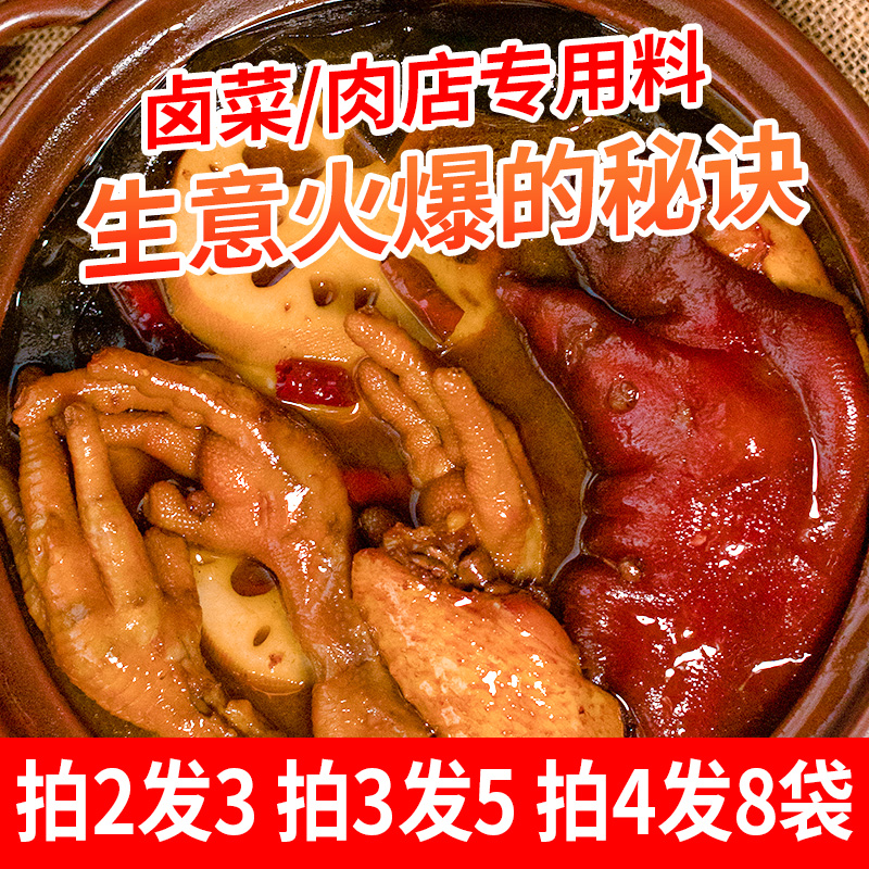 卤料包家庭卤小包装五香卤料包卤牛肉猪蹄猪头肉鸭脖料包调味料包