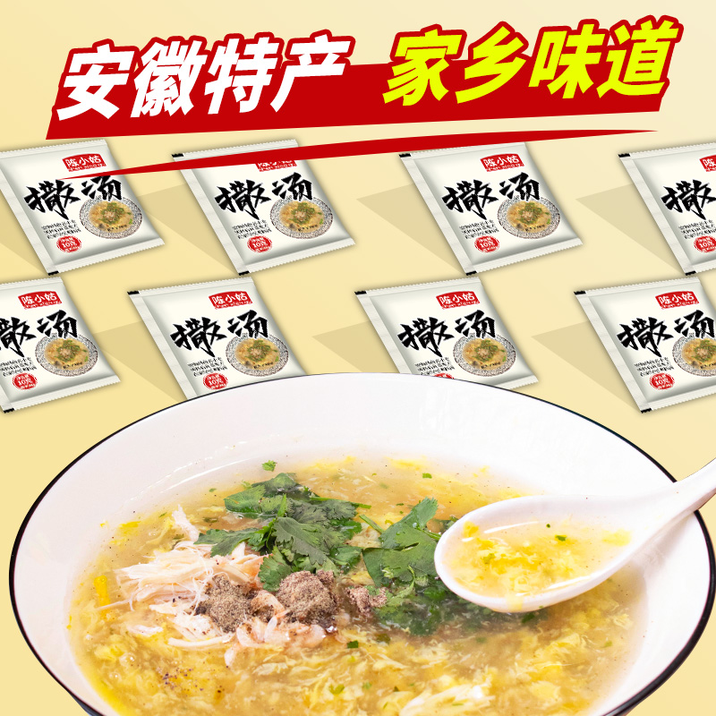 撒汤料包安徽阜阳特产啥汤宿州胡辣汤鸡蛋汤蒙城早餐sa汤料包沙汤
