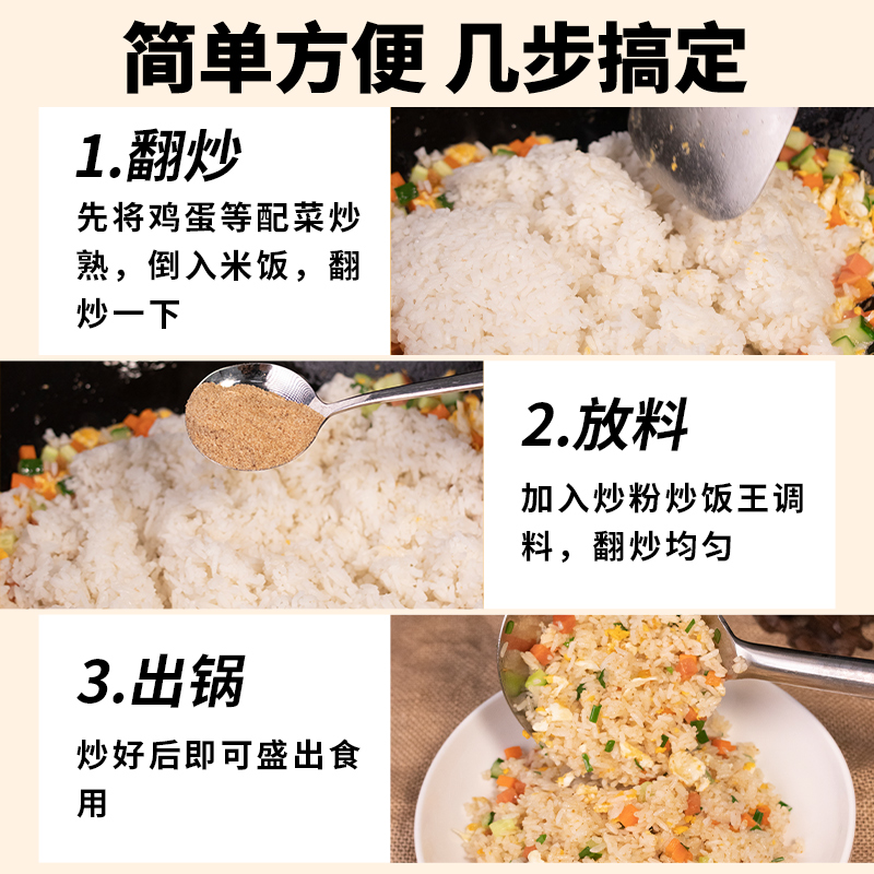 炒粉炒饭王调味料鲜香炒饭炒面炒河粉专用调味料粉商用批发调味料-图1