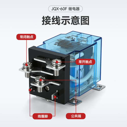 银触点JQX-60F60A大功率继电器大电流12V220V24V稳压器58F-40F63F - 图1