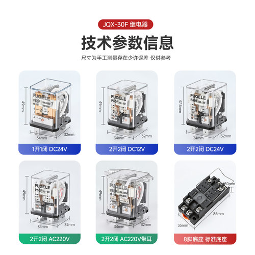 JQX-30F8脚30A大功率40继电器12V中间24V小型220V大电流40A Q30F - 图0