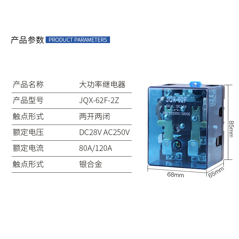 JQX-62F220v中间24v接触器80A 120A直流电磁电流小型大功率继电器 - 图2