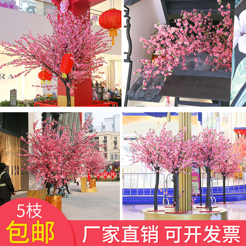 假花仿真花装饰桃花枝干花束樱花梅花塑料花婚庆绢花客厅摆设插花