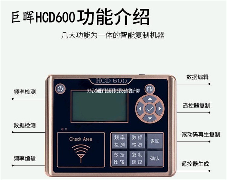 巨晖HCD600复制机多功能型子机遥控器不分频率不分固定码滚动码 - 图0