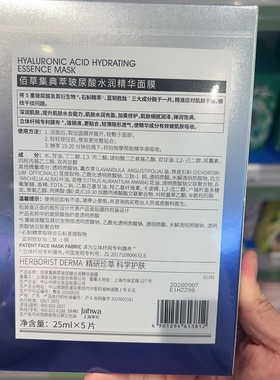佰草集典萃玻尿酸水润精华面膜烟酰胺焕亮精华面膜5片补水保湿