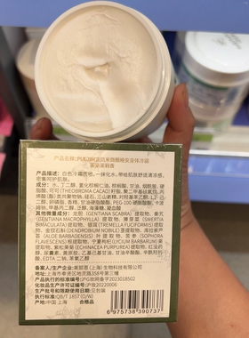 宝玑米微醺晚安身体冷霜霜降红釉茶染茉莉香氛身体乳温和保湿清凉