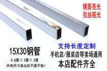 Stainless steel square pipe 304 square bar hollow white steel rectangular pipe flat pipe square just thickened 15mm * 30mm shelf strip