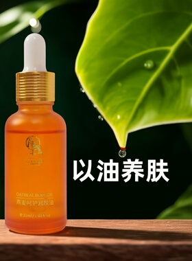 正品一品莲燕麦呵护润肤油护肤品红血丝敏感肌暗沉干燥舒缓精华油