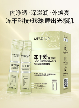 梦希蓝冻干粉睡眠面膜免洗懒人夜间补水保湿滋养旗舰店官方正品