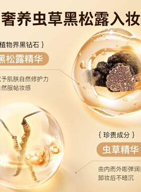 美媞秀持妆粉底液清透持妆服帖虫草黑松露粉底防水防汗遮瑕不脱妆