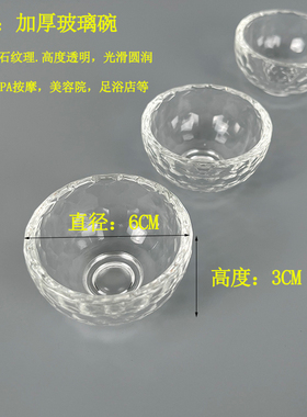 玻璃精油碗美容院专用小碗