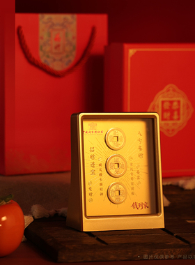 中国钱币博物馆钱到家招财摆件家用旺宅客厅办公室桌面招财摆件