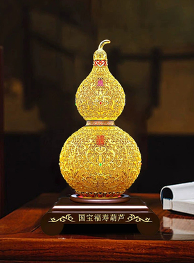 国宝福寿葫芦镀金花丝珐琅办公室客厅摆件送领导长辈乔迁生日礼物