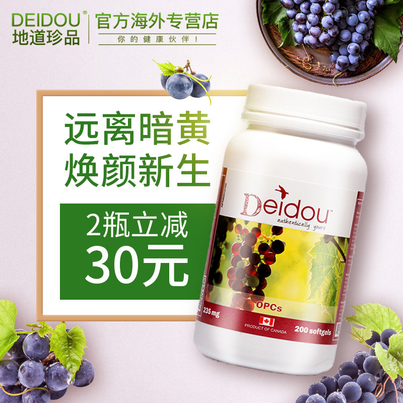 deidou葡萄籽胶囊粉抗氧化花青素 deidou海外葡萄籽提取物